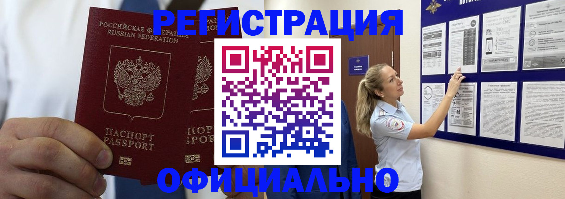 прописка штамп в Приволжске