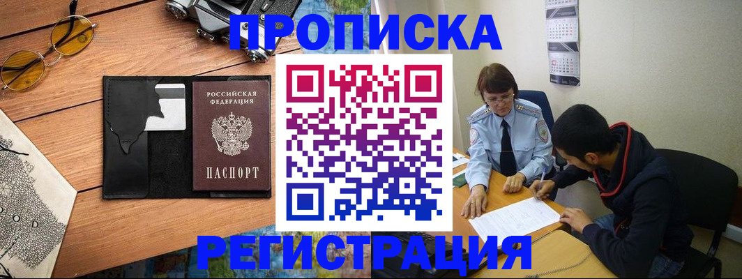 временная регистрация в Приволжске